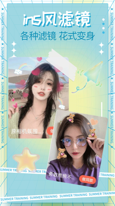 美颜照相机app
