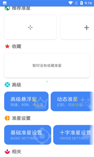 准星助手图4