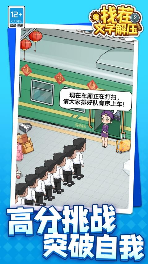 找茬文字解压手游