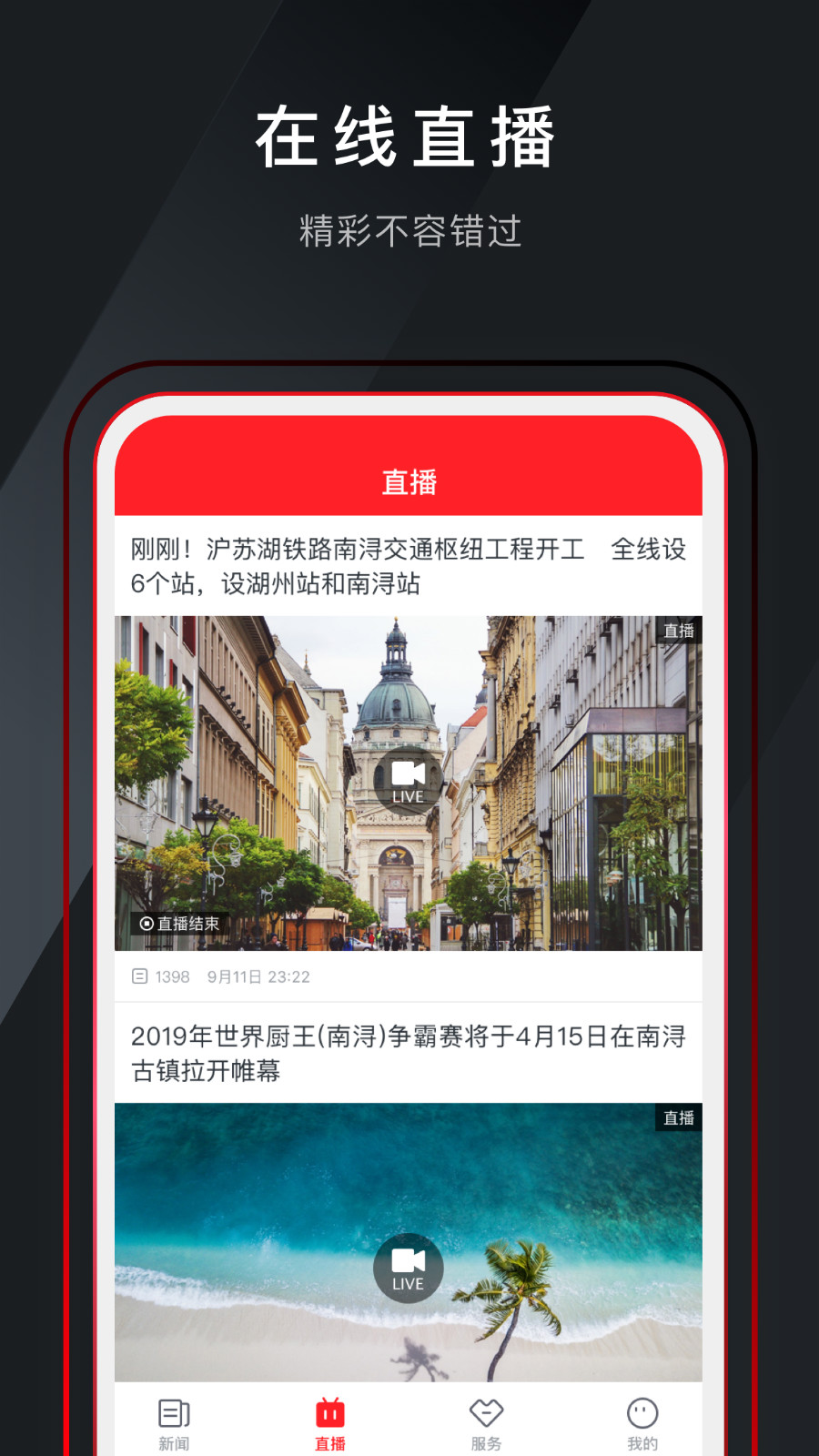 今日南浔软件图2
