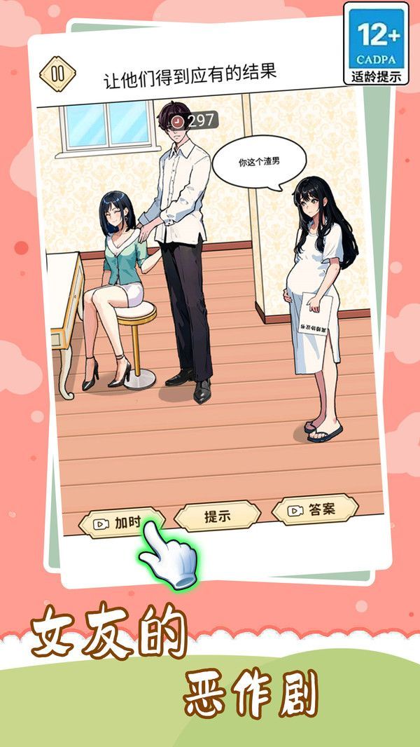 女友的恶作剧游戏图2