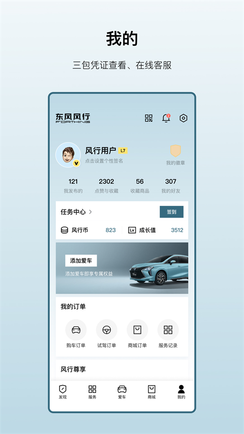 东风风行软件图3