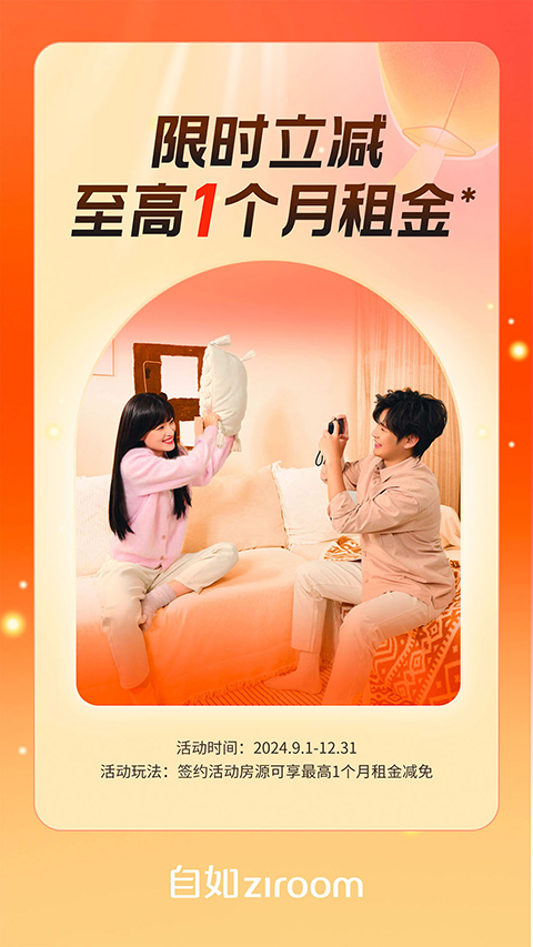 自如软件图1