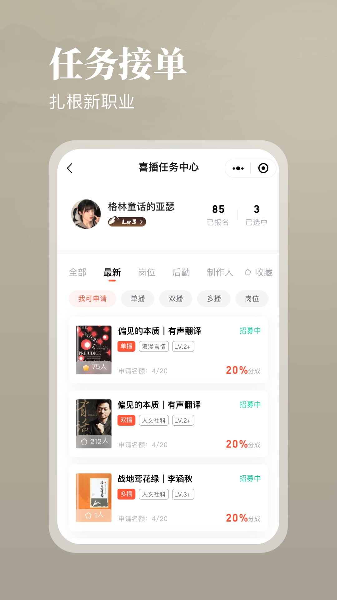 喜播教育软件图1