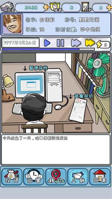 中国式首富图3