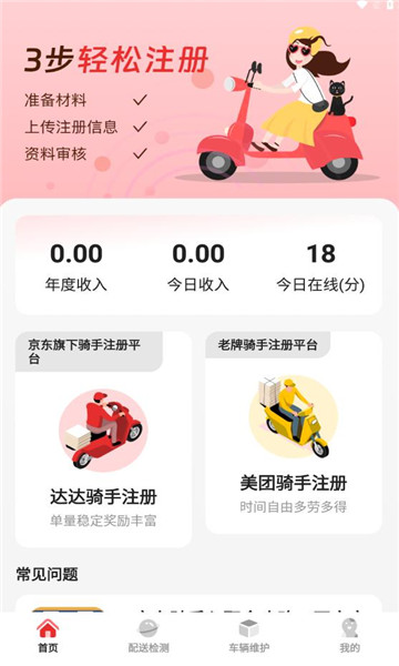 哒哒急送软件图3