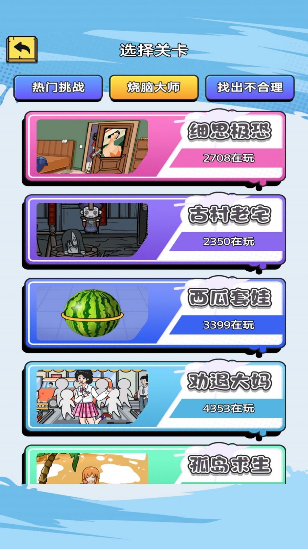 找茬小脑洞游戏图2