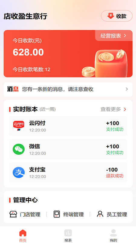 店收盈软件