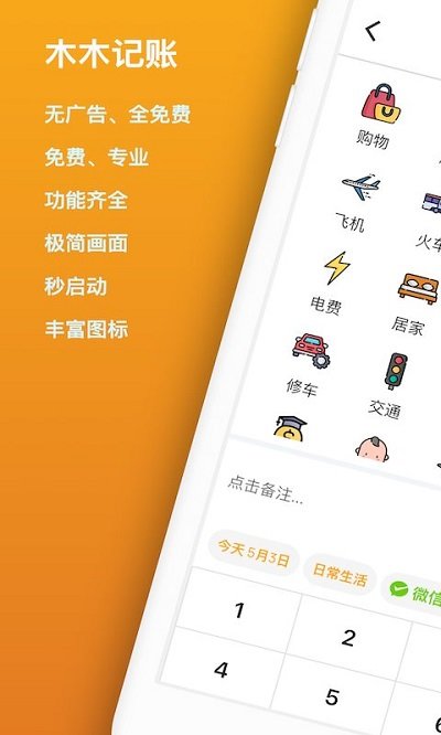 木木记账软件图4