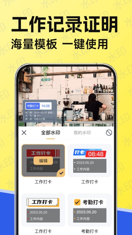 工作水印相机app图3