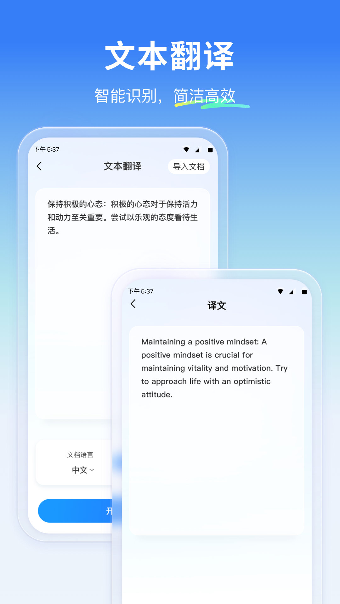 云朵翻译官软件图1