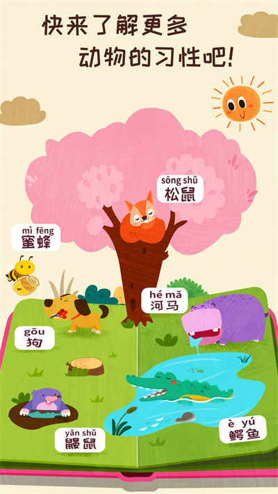 奇妙森林历险记图2