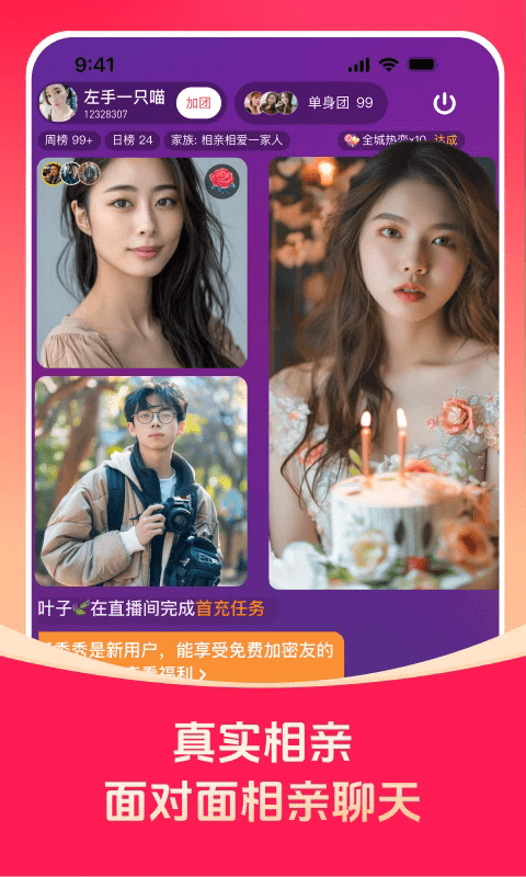 对缘软件图4