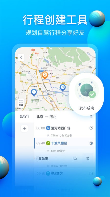 阿哈路书app图1