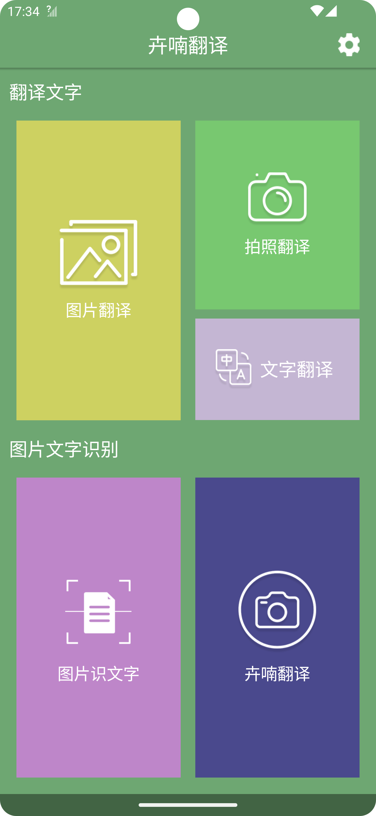 卉喃翻译软件图1