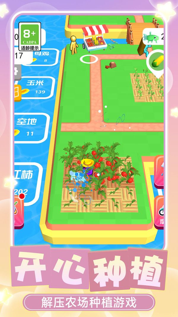 美味新农场游戏图1