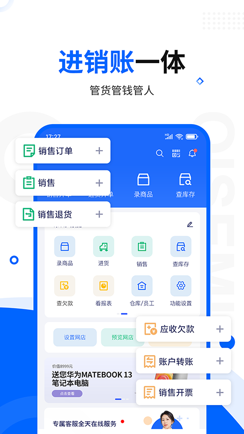 智慧商贸进销存图2