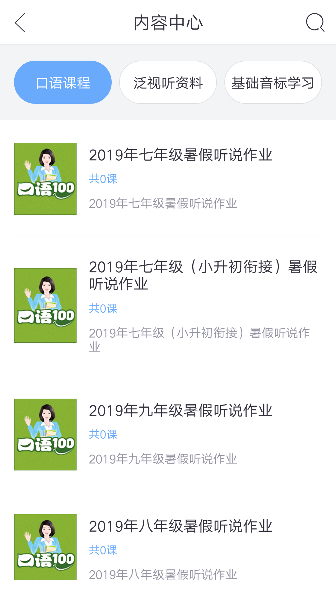 口语100app图3