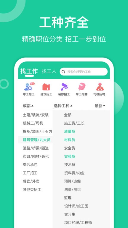 优派找活app图1