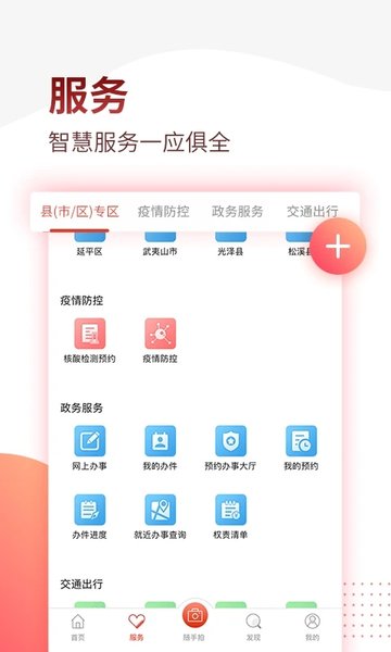 掌上南平app图3