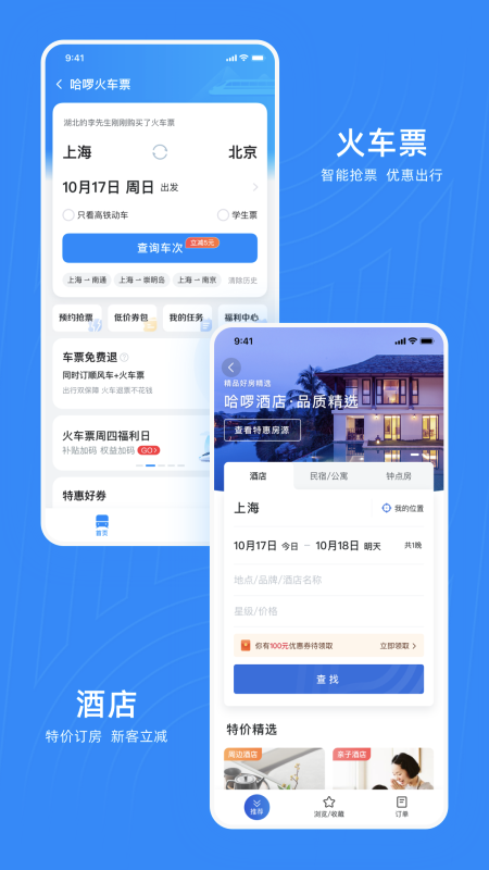 哈啰APP图3