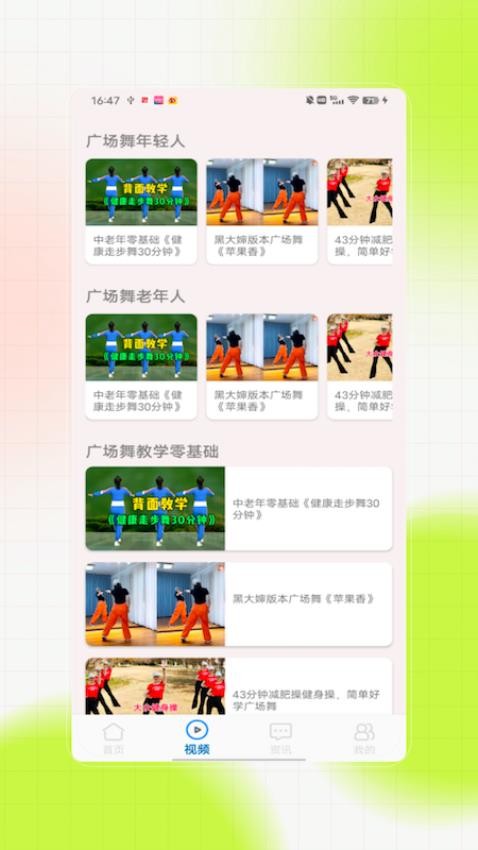 广场舞大全助手图2