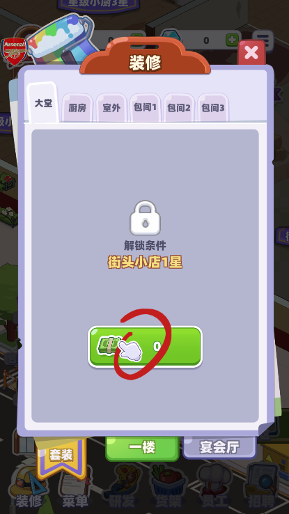 中华百味街图2