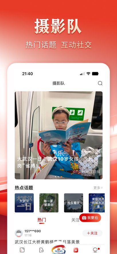 大武汉app图2