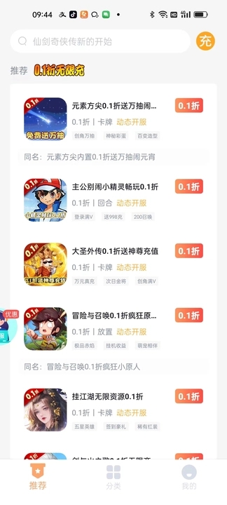 折扣充图2