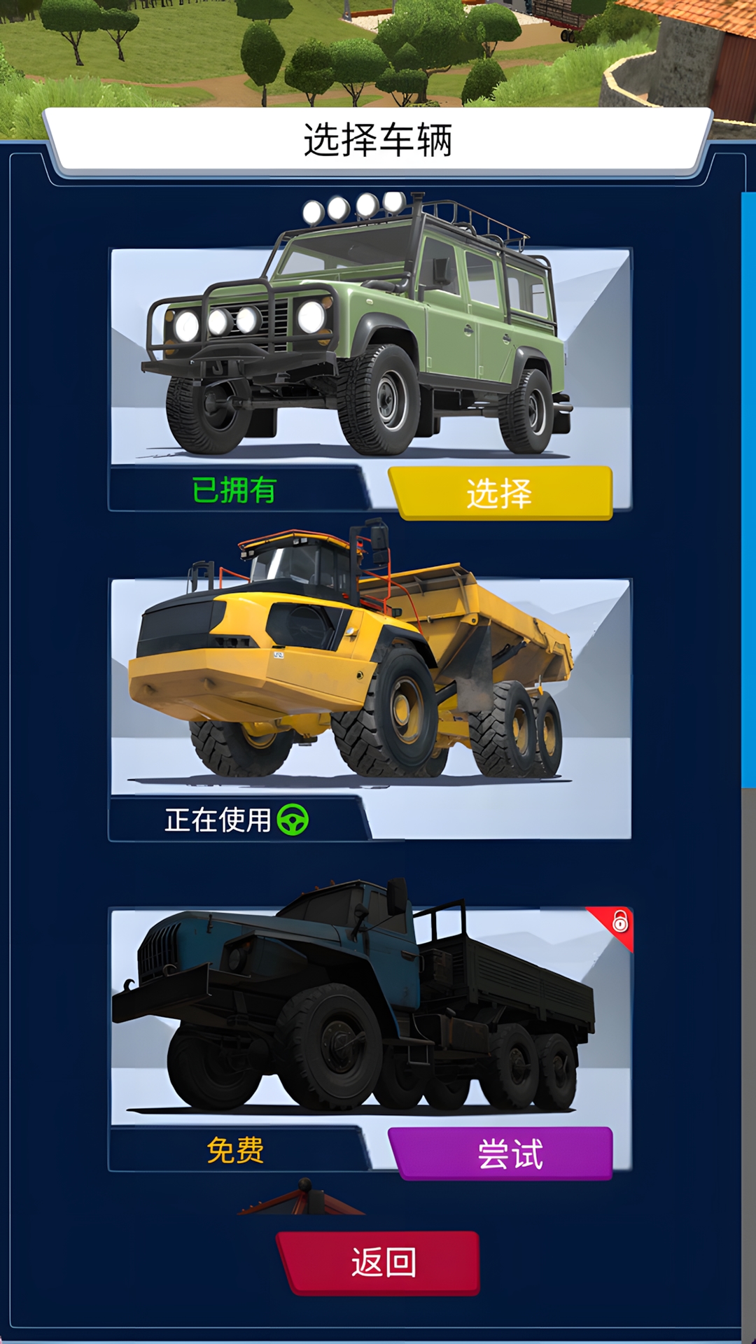 卡车越野高手图3