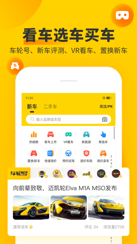 车轮app图3