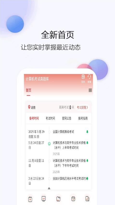 计算机考试真题库app图4