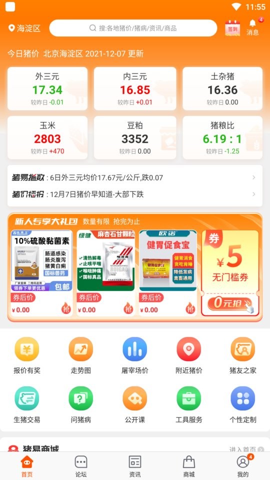 猪易通软件图2