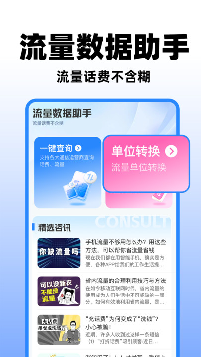 话费流量管家图3