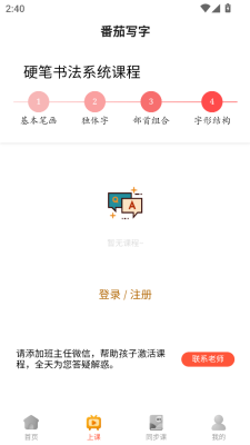 番茄写字手机版