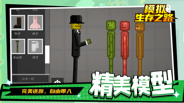 模拟生存之路图1