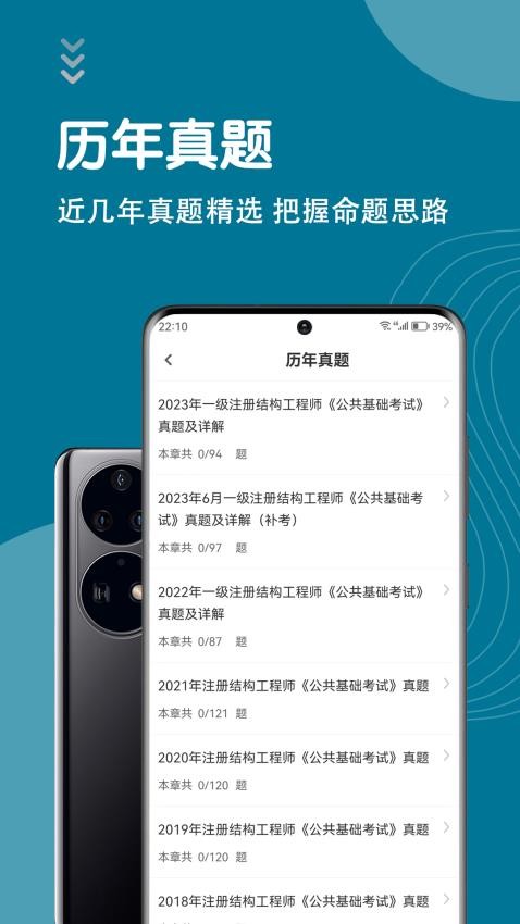 注册结构工程师智题库app
