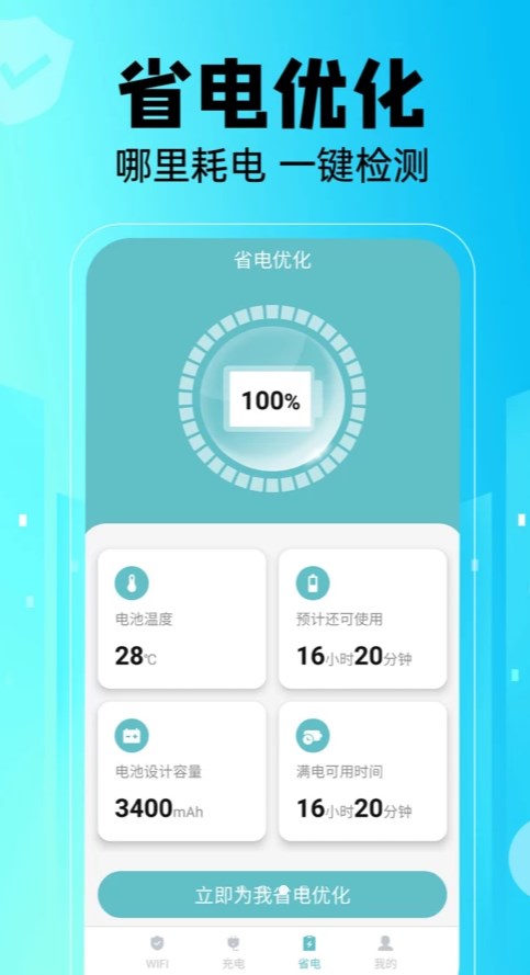 WiFi每日免费连app图3