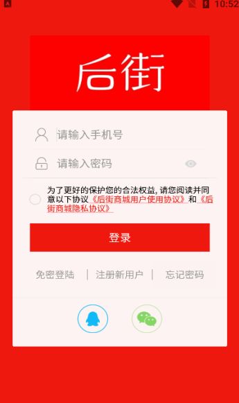 后街商城app