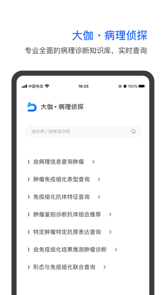 大伽病理app图2