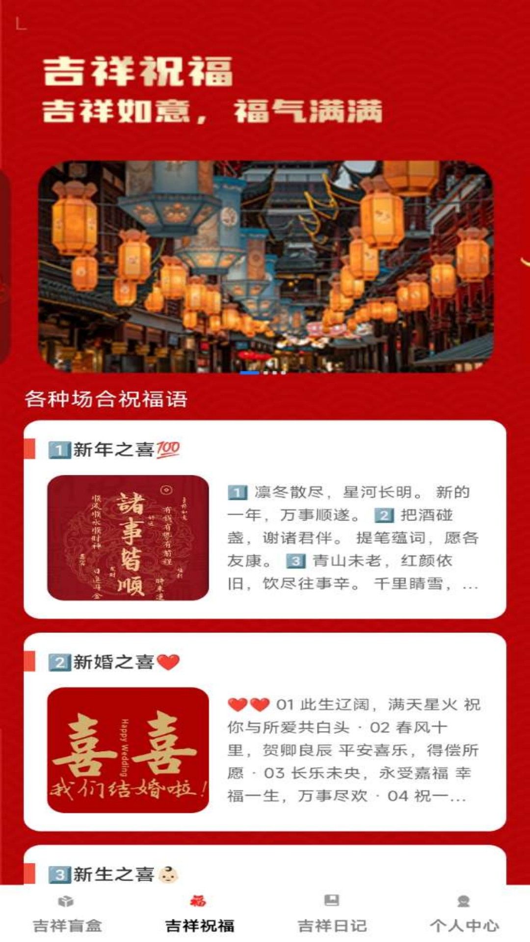 福运汇聚app图4