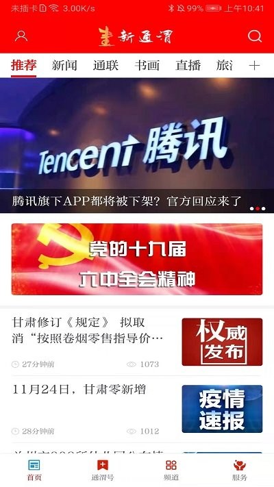 新通渭app
