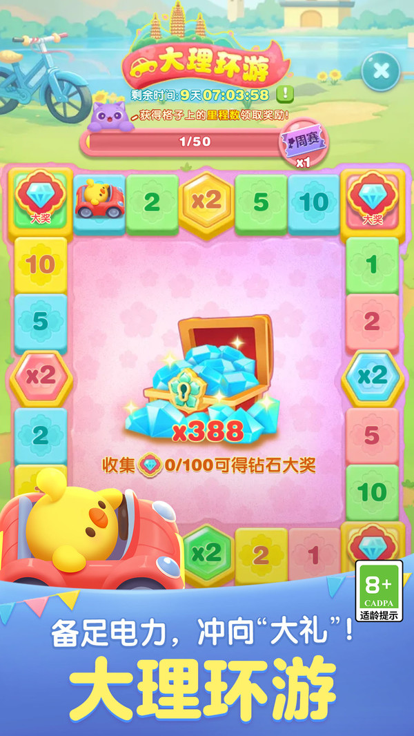 天天爱消除游戏图3