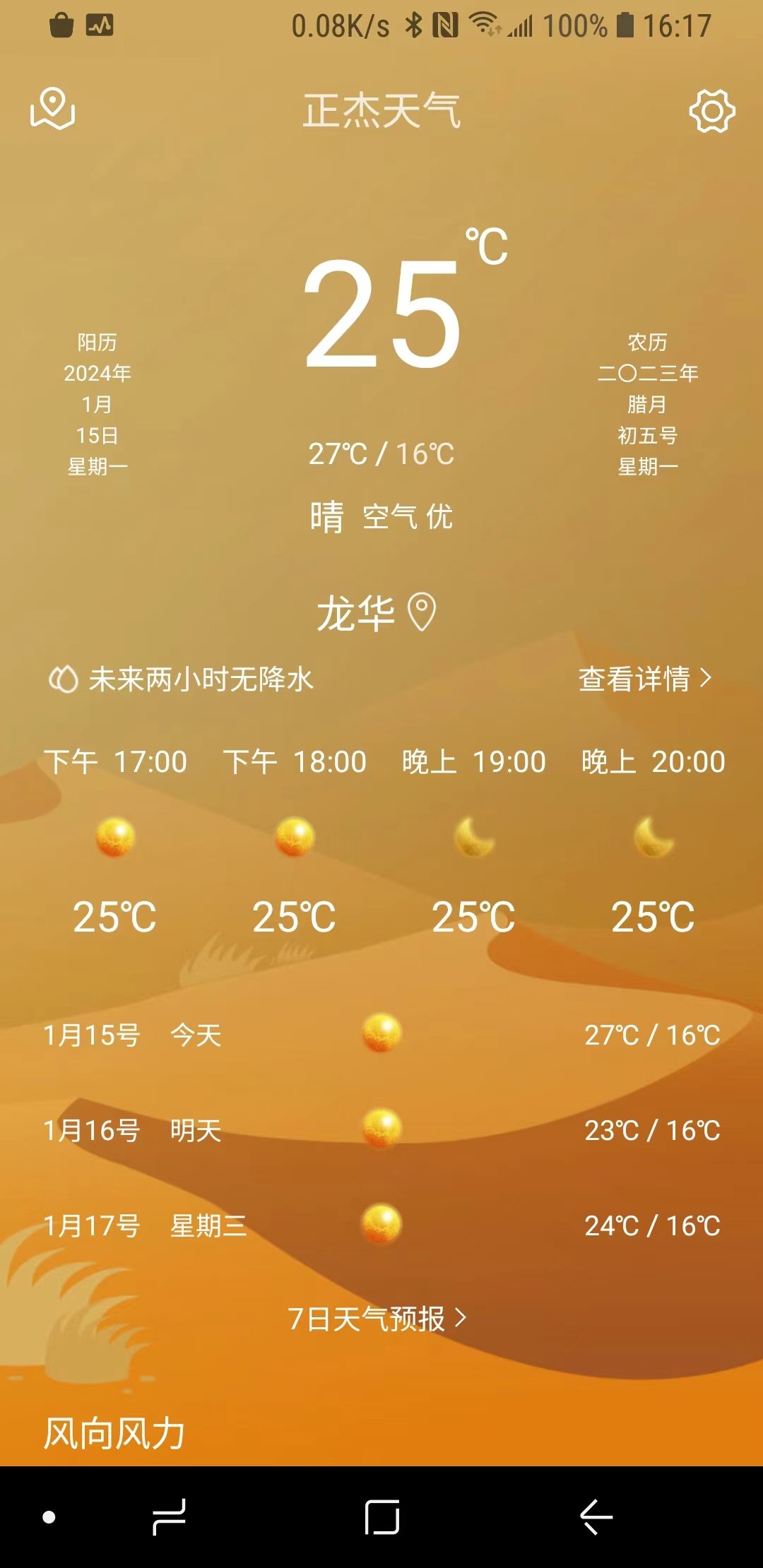 正杰天气软件