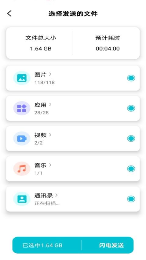 互传换机免费图2