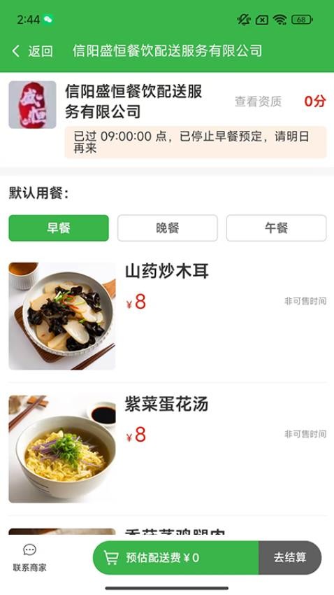晚晴智护图1