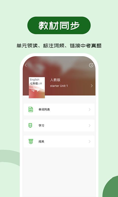 维词初中app