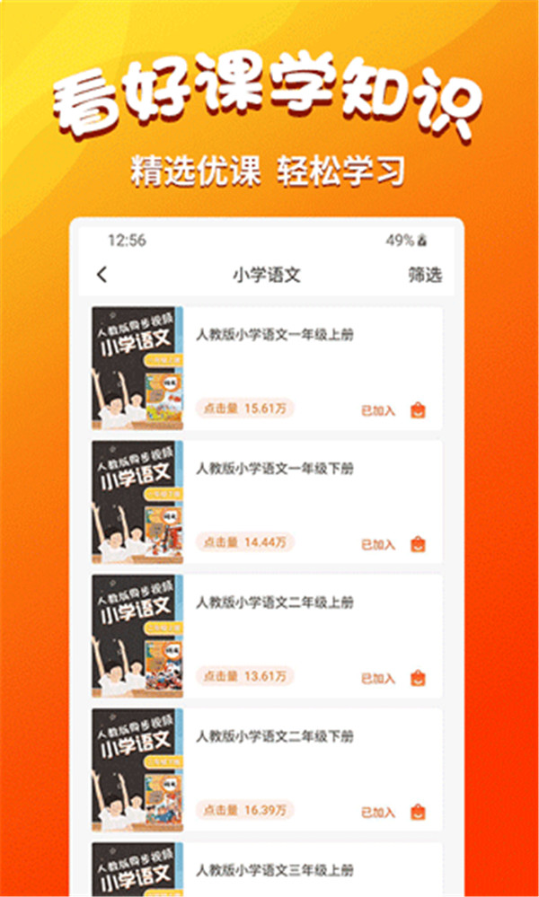 小学语文同步学堂图3
