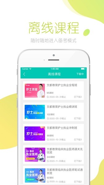 文都医学app图2