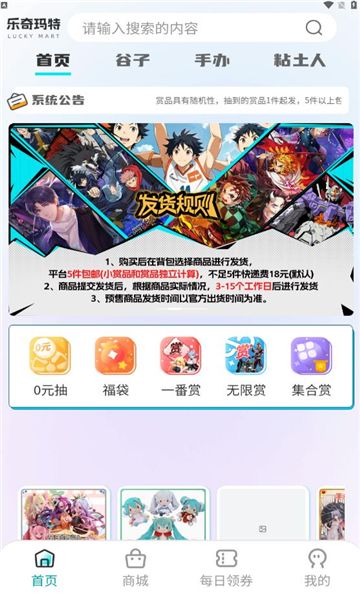 乐奇玛特软件图4